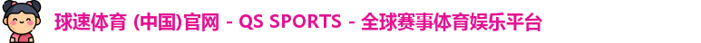 球速体育